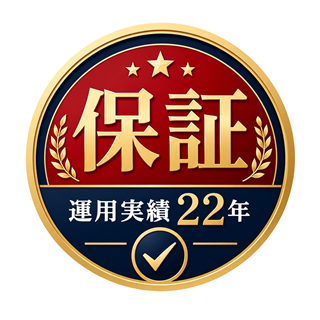 保証