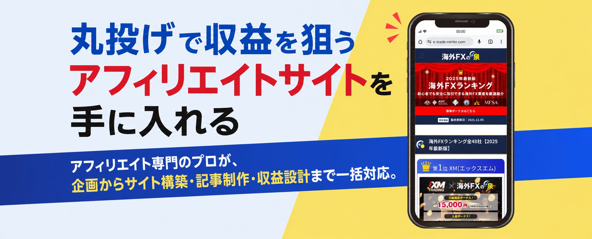 丸投げアフィリエイト