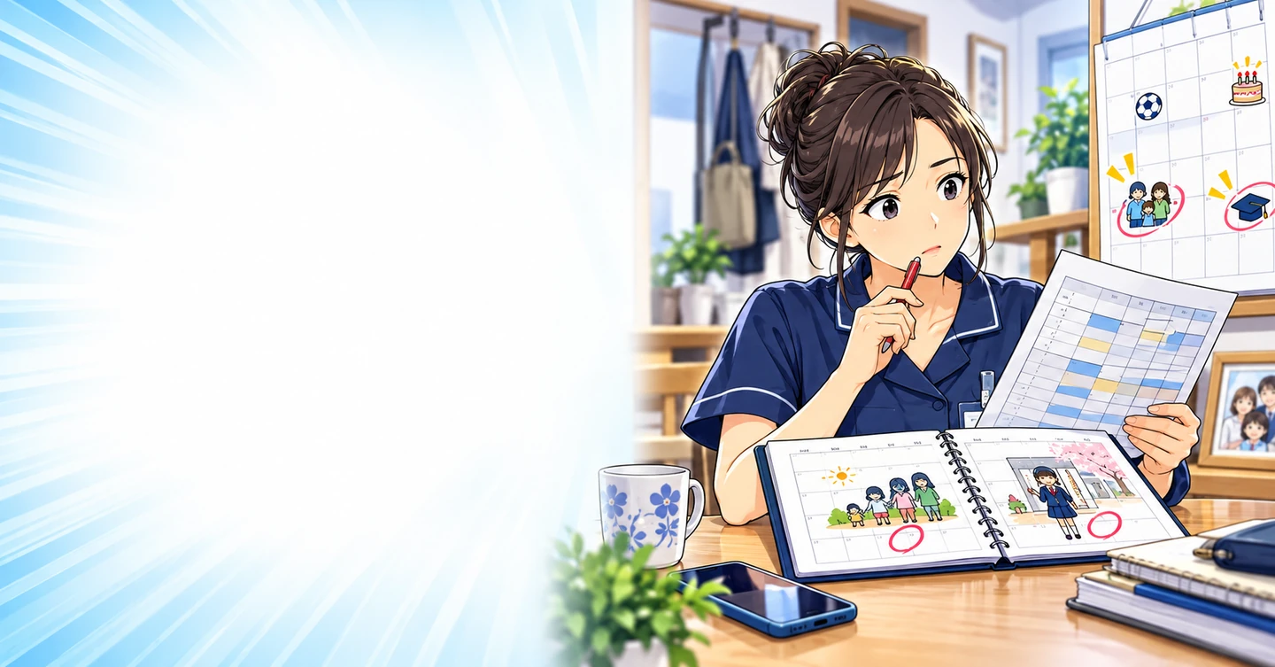 土日に休めない仕事で、家族と予定が合わなくなったときの解説イラスト