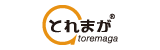 とれまがニュース