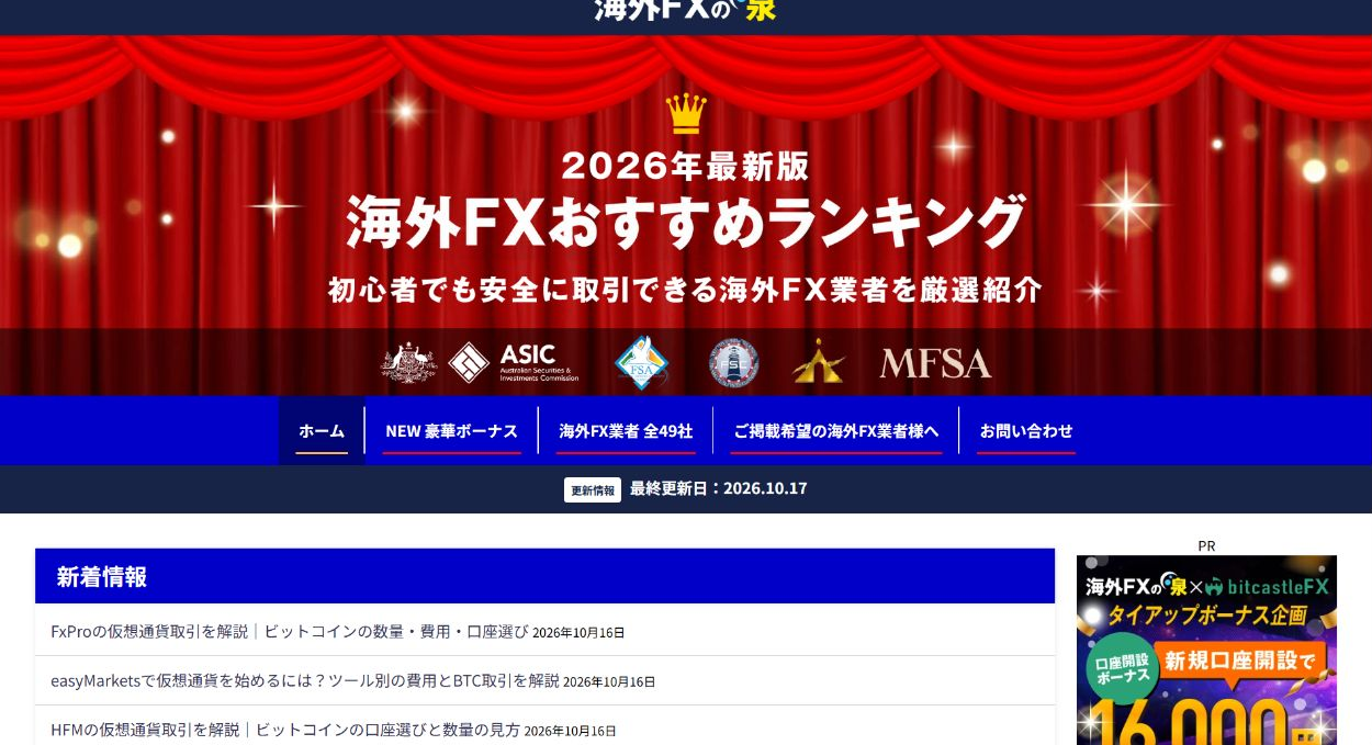 海外FXの泉のトップページ。サイトのヘッダーと記事一覧の画面