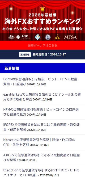 海外FXの泉のスマートフォンでの表示
